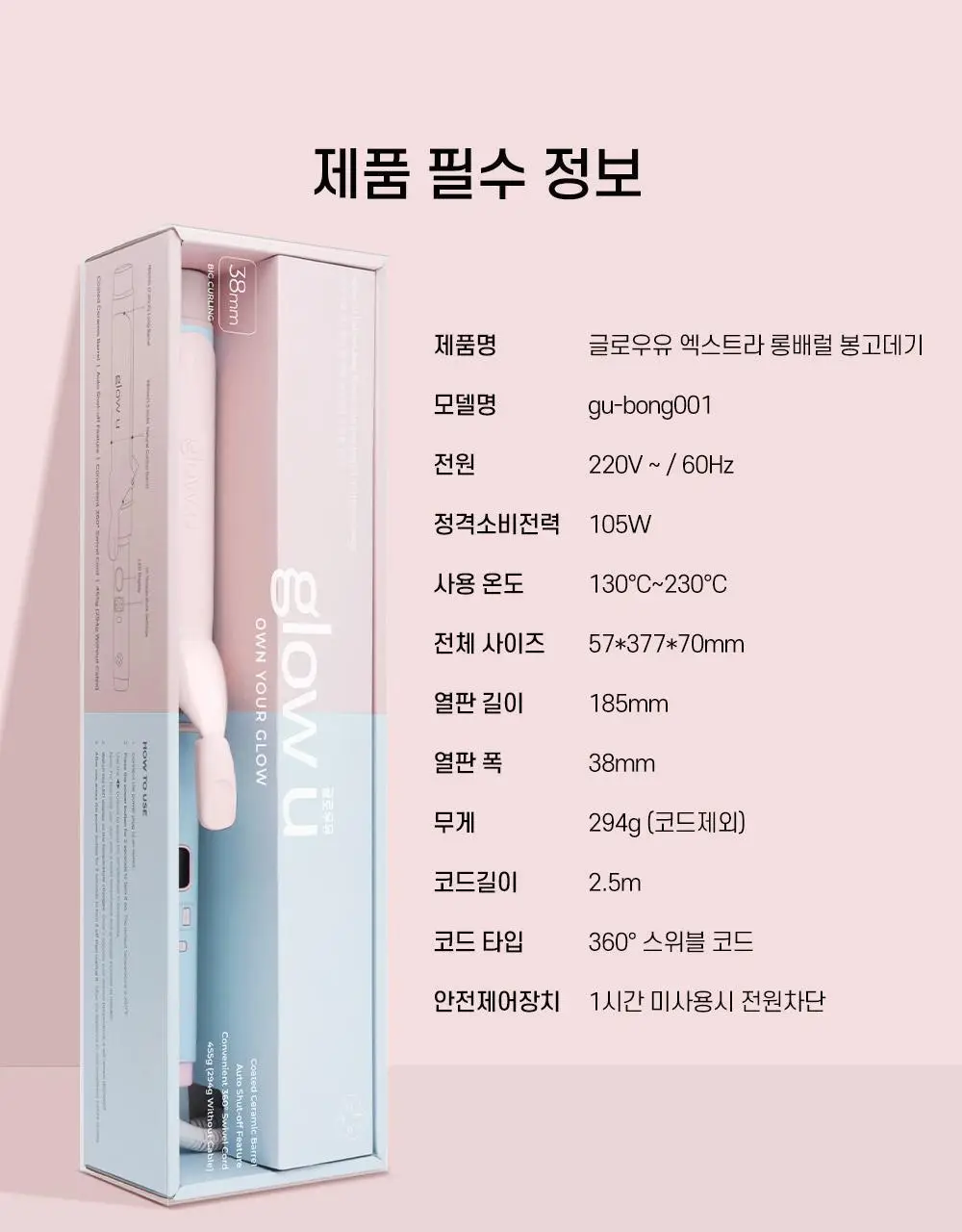 [미용실대란템] 글로우유 엑스트라 롱 배럴 봉고데기 38mm 코튼캔디/마시멜로 (+집게핀 2p) 상세페이지 28